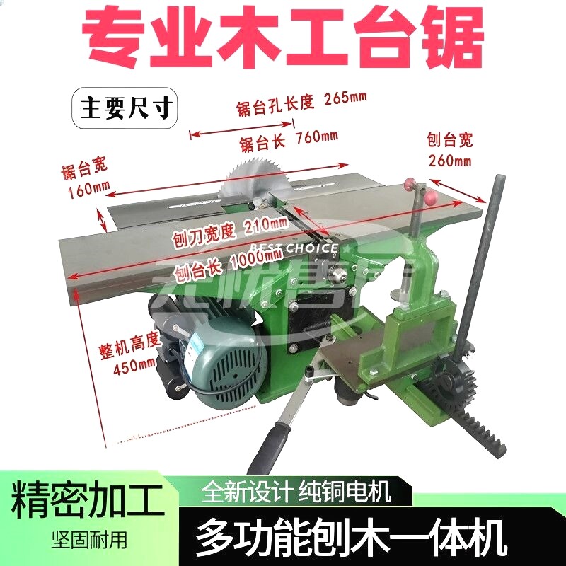 山东威海多功能木工刨床木工台刨电刨机断木钻孔All平刨机台刨机