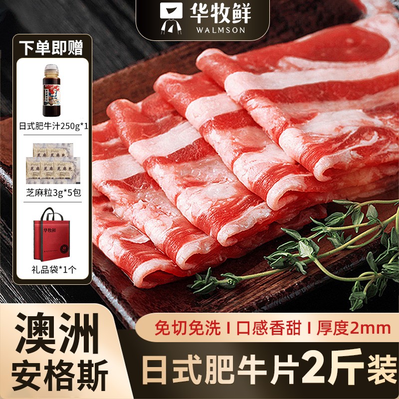 澳洲原切肥牛片谷饲安格斯牛肉卷火锅烧烤食材烤肉片日式肥牛