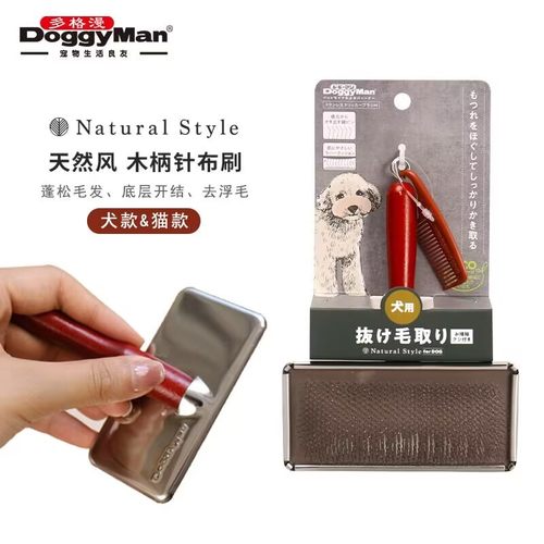 Doggy Man/多格漫天然风系列针布刷犬猫用针布刷开结梳毛打结