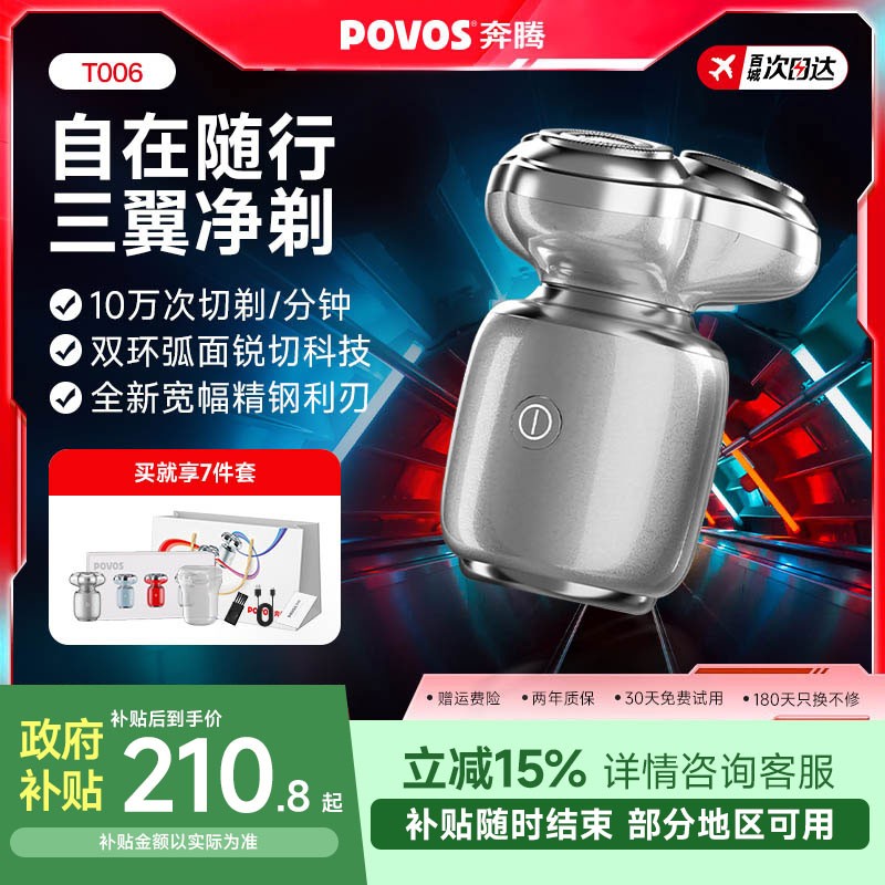 奔腾小星锤迷你三翼剃须刀充电式全身水洗电动刮胡刀男生送礼T006