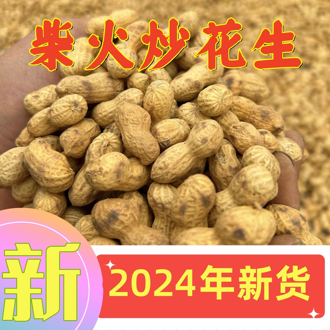 7分熟8分熟9分熟10分熟原味花生