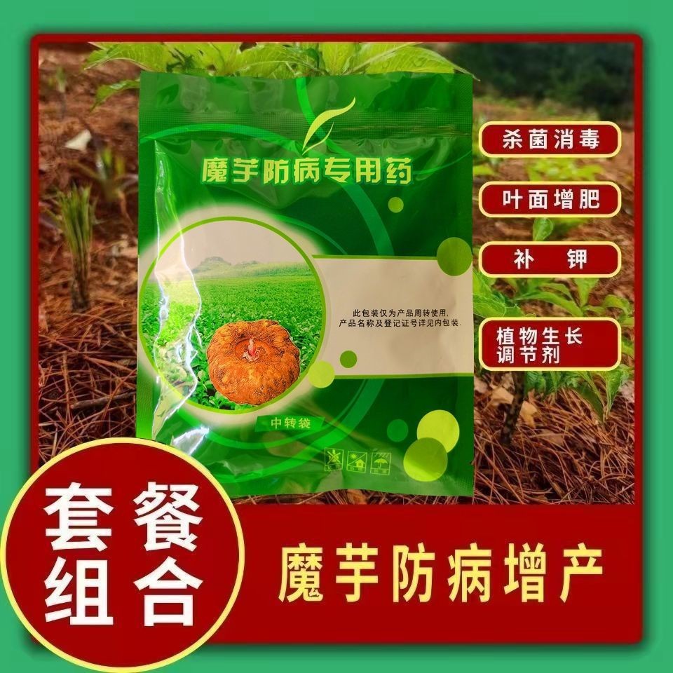 魔芋防病增产套餐 预防魔芋根腐病软腐白娟病 提高魔芋产量膨大