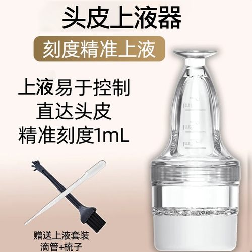 头皮专用米诺上药器1ml生发水育发液滚珠涂抹工具头部给药导液梳