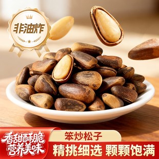 笨炒松子新货大颗粒东北手剥开口松子非油炸原味坚果干果坚果礼盒