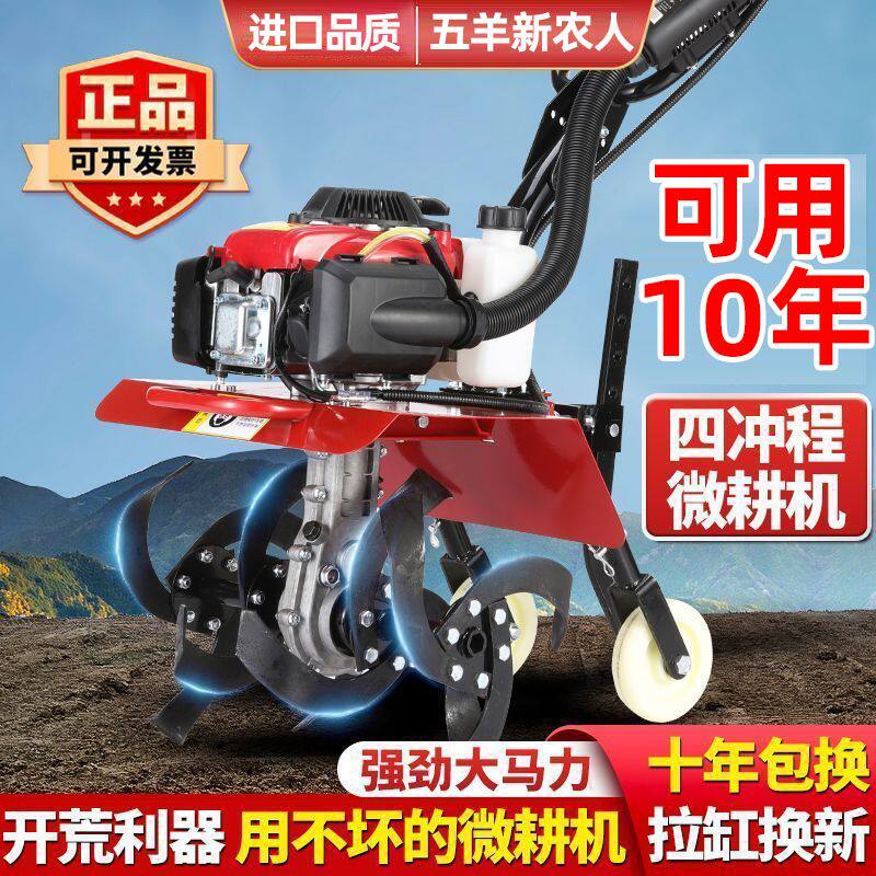 五羊轻微耕机农用四冲程家用小型松土锄草开沟犁地水田翻地旋耕机