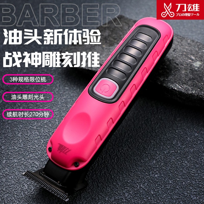 刀雄战神1雕刻电推剪油头推理发器刻痕专用发廊修鬓电推子0刀头图片