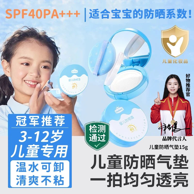 儿童防晒霜气垫3-12岁婴幼宝宝专用清爽物理防紫外线防汗男女正品