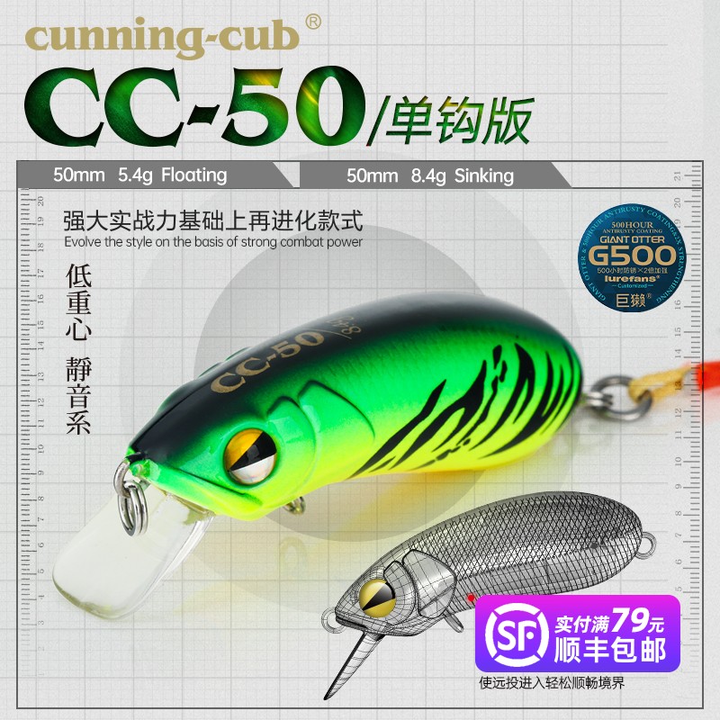 大河奔流CC50单钩版/三本钩小胖子沉水浮水路亚饵远投军鱼翘嘴
