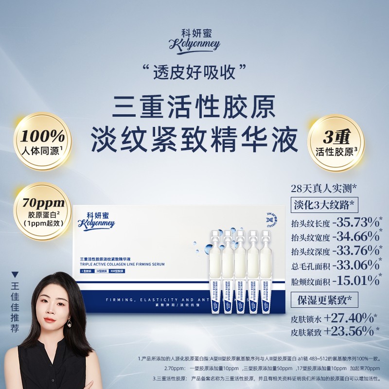 【三重活性胶原】科妍蜜淡纹紧致精华液次抛 抗皱紧致淡纹舒缓
