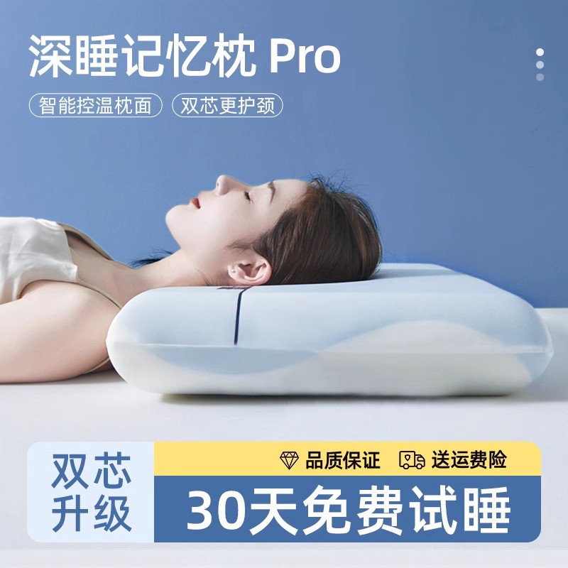 深睡枕记忆枕Pro第二代酒店同款星级零压力枕头枕芯慢回弹枕护颈