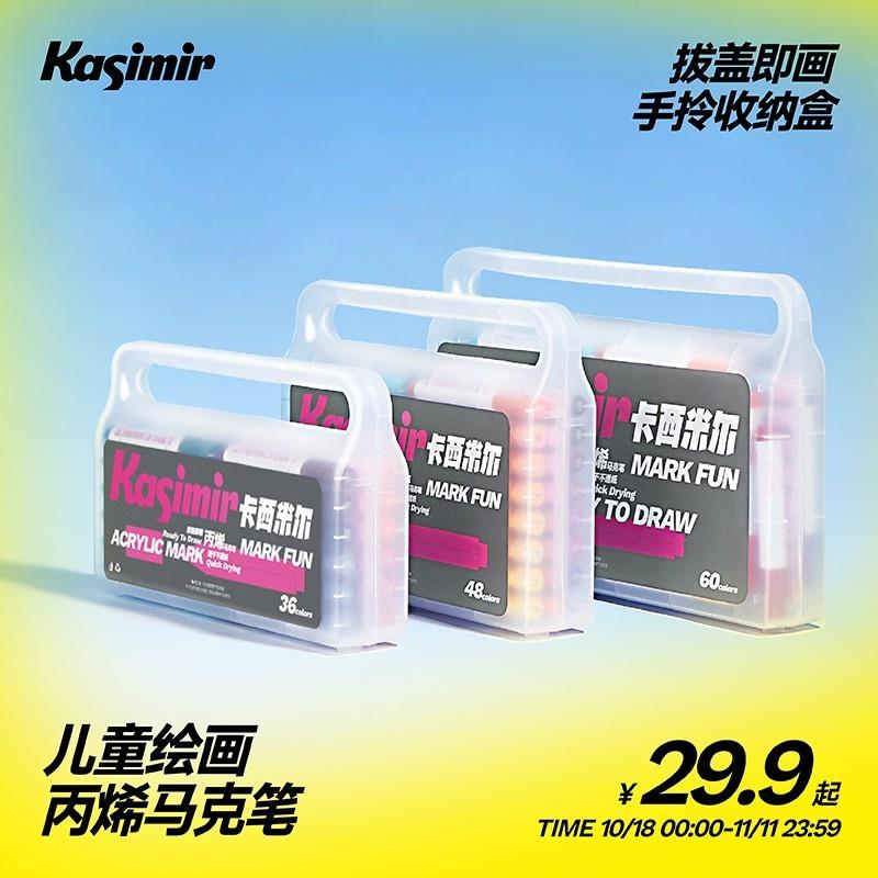 卡西米尔丙烯马克笔学生手抄报可叠色不透色儿童绘画专用彩笔