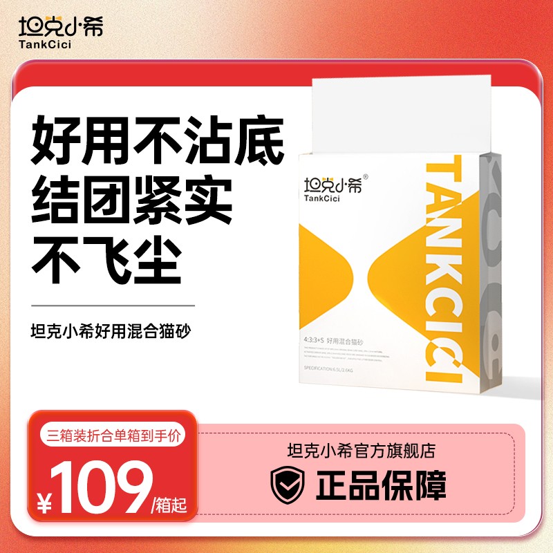 【坦克小希】好用猫砂吸水快速接团盖臭低尘豆腐混合砂优质防臭颗