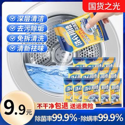 蜡象洗衣机槽清洁剂去污渍神器除霉活氧清洁养护内腔除菌除螨除味