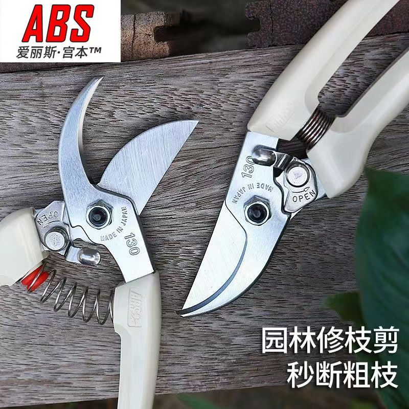 爱丽斯ARS爱丽丝130DX修枝剪120DX花剪枝剪果剪修剪树枝剪刀宫本