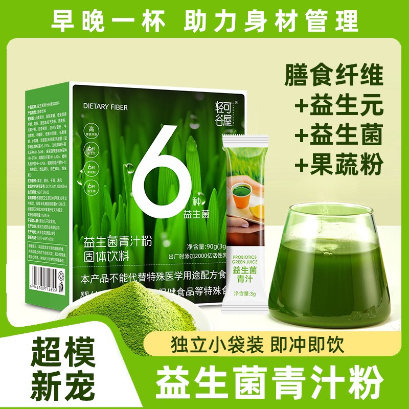 【轻可谷屋】全新升级6大益生元青汁高膳食纤维营养丰富到手150条