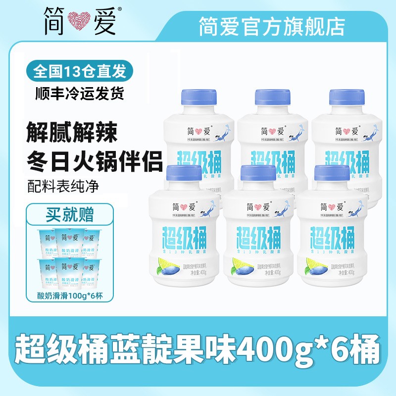 简爱超级桶原味酸奶360g*6赠饮用型原味酸奶230g*3解腻