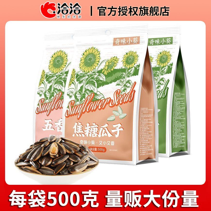 洽洽500g奇味小葵瓜子大袋分享装五香焦糖原味坚果炒货休闲零食