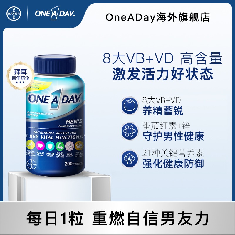 爆款男维 ONEADAY 拜耳男士复合维生素番茄红素维B维D200粒/瓶 W
