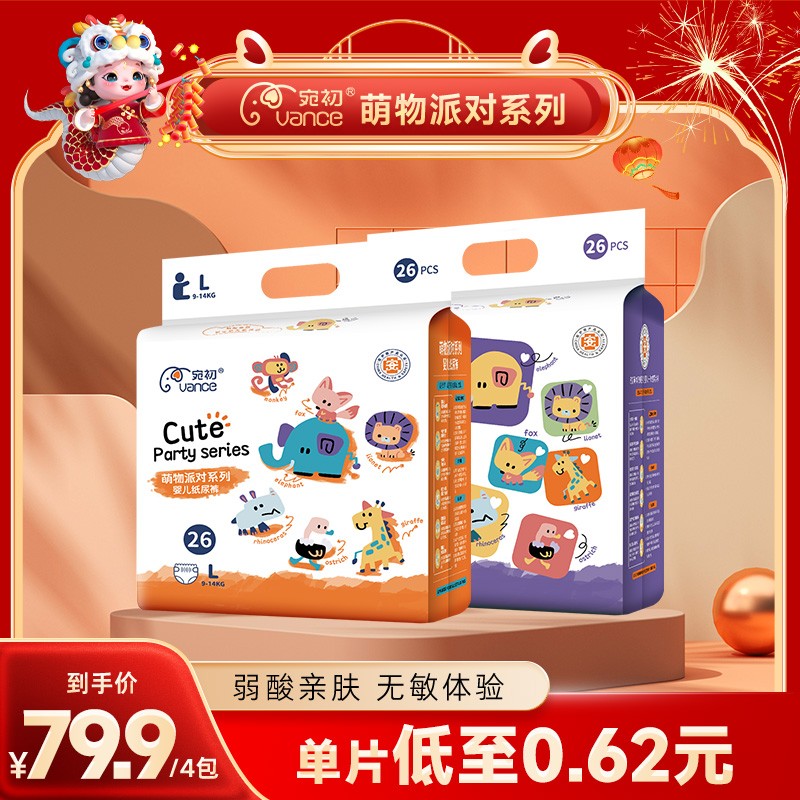 纸尿裤萌物派对高性价比婴儿纸尿裤超薄透气拉拉裤高颜值婴儿尿裤