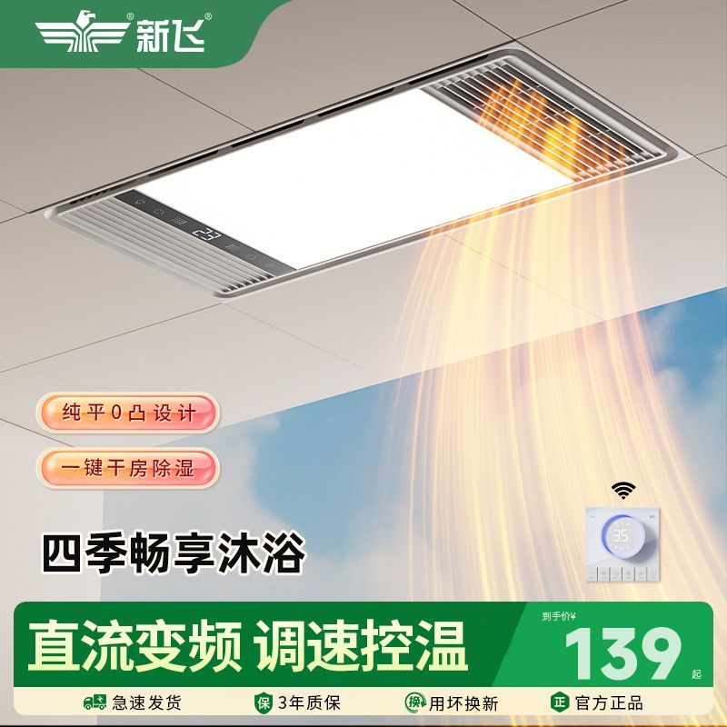 新飞集成吊顶风暖浴霸浴室多功能取暖灯洗澡间五合一卫生间暖风机