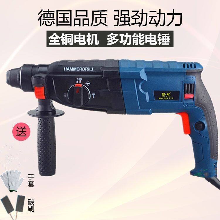 轻型电锤钻冲击钻电钻电镐三用多功能家用大功率混凝土2826款工业