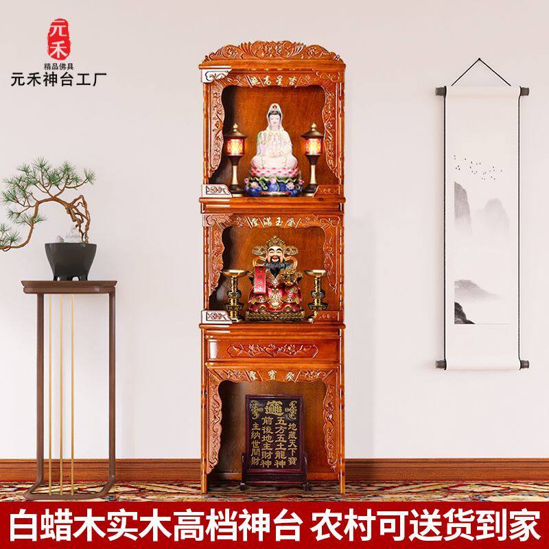 三层实木神台柜财神地主供奉柜佛柜供桌佛台柜家用观音菩萨柜神龛