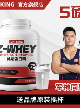 CPTKING/赛霸 乳清蛋白粉 5磅 运动健身三重浓缩分离水解蛋白质粉
