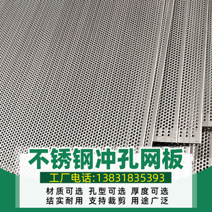 304不锈钢孔板加厚洞洞板镀锌铁板冲孔网格板金属垫板工业圆孔板