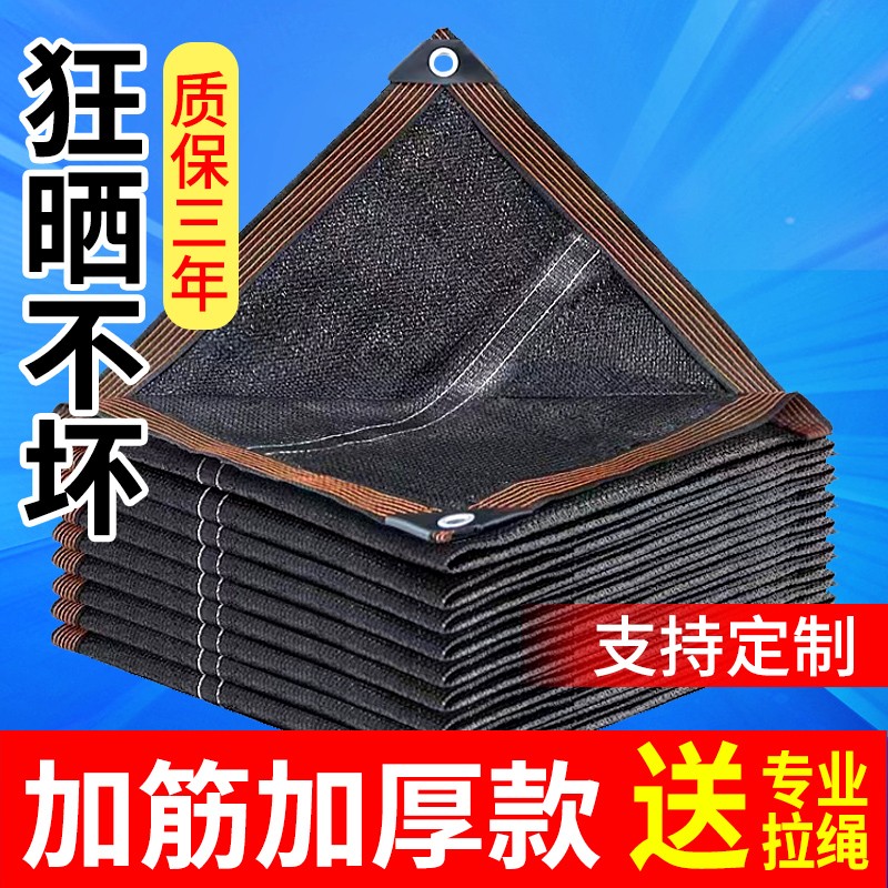 遮阳网加密防晒网抗老化黑网家用隔热耐用楼顶户外遮光网加密加厚
