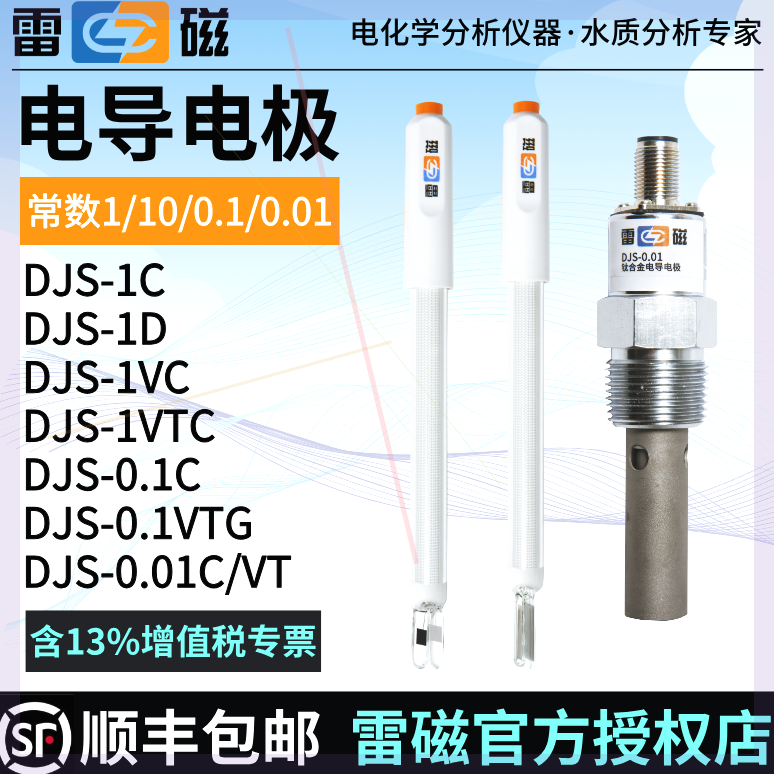 可定制上海雷磁DJS-1C/0.1C//10VTC电导电极铂黑光亮电导率仪探头