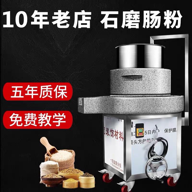 电动石磨肠粉机磨米浆机电动石磨豆浆机米浆机手摇升降