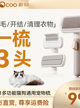 VOOCOO/蔚刻【3合1】多功能猫狗通用宠物梳-除毛梳清洁梳开结梳浮
