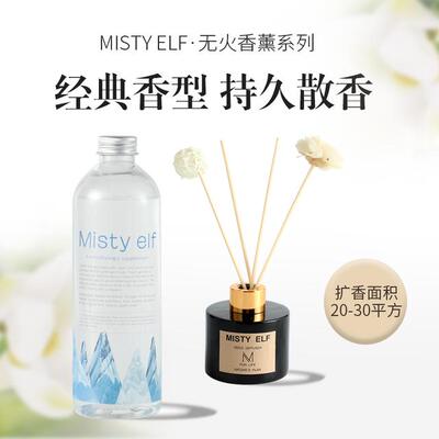 misty elf500毫升套装油性香薰机精油卧室客厅办公室香熏补充液