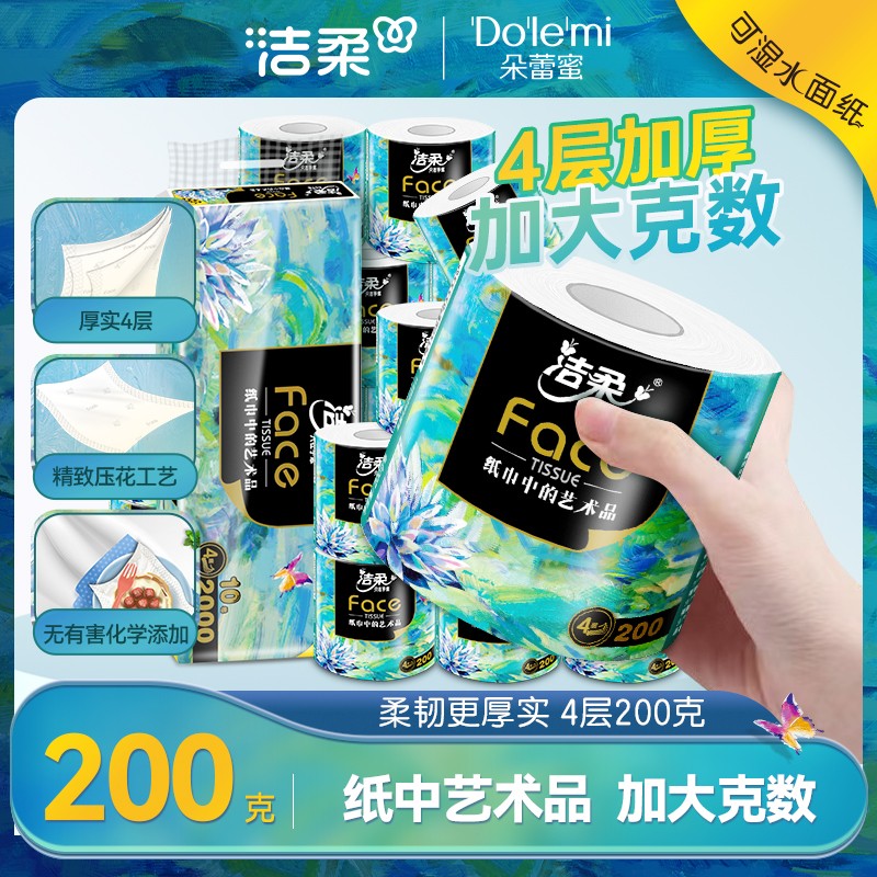 洁柔油画有芯卷纸卫生纸200g4层10卷家用加厚大卷纸家用厕纸C