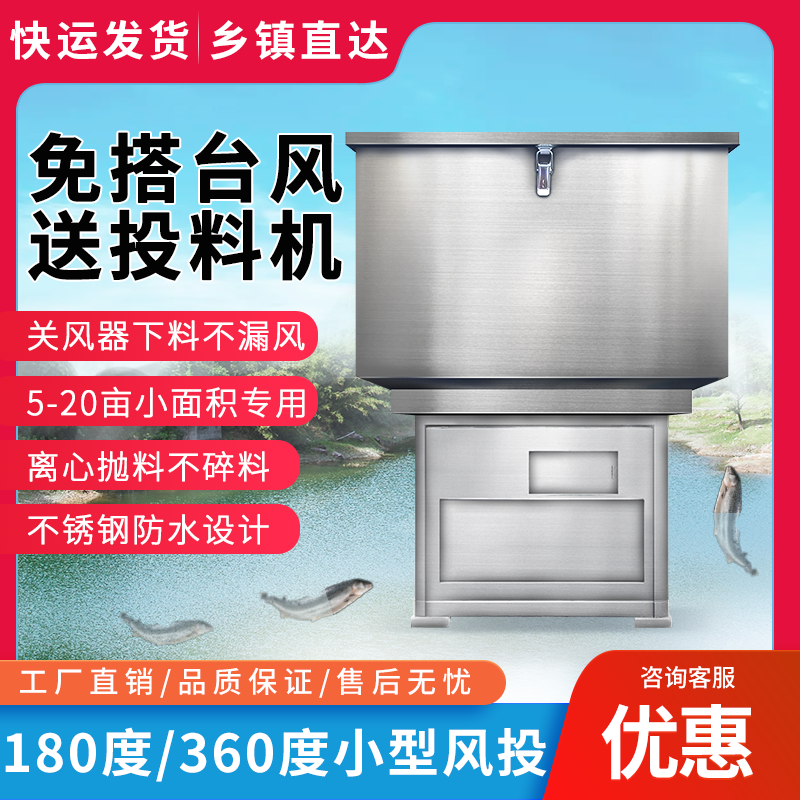 风送投饵机180度新款正压投料机360度小型鱼塘风送全自动投料机厂