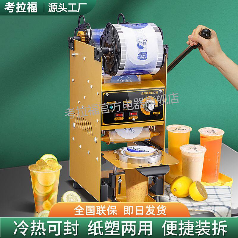 考拉福半自动奶茶封口机商用奶茶店豆浆全自动小型饮料封杯机手动