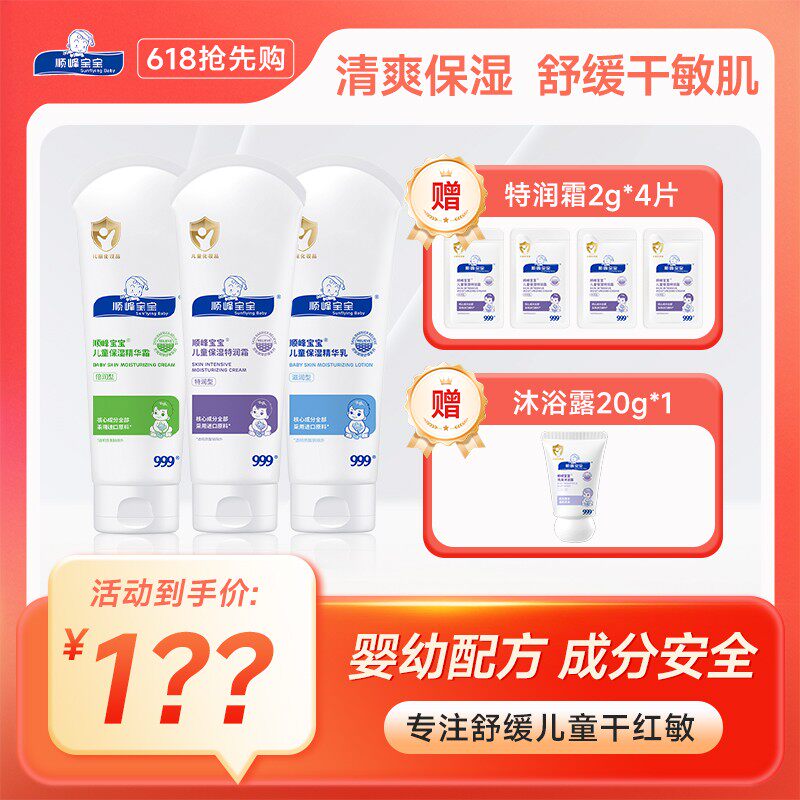 新春面霜顺峰宝宝儿童面霜特润保湿霜身体乳补水舒缓干红敏滋润