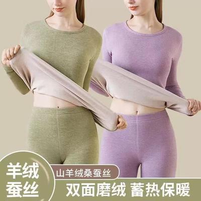 换季清货 含羊绒蚕丝保暖内衣套装女款秋衣秋裤打底衫内穿圆领