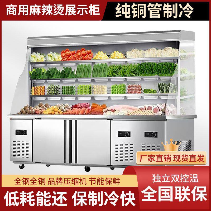 麻辣烫展示柜冷藏保鲜串串水果点菜柜商用立式冷冻推拉门风幕柜