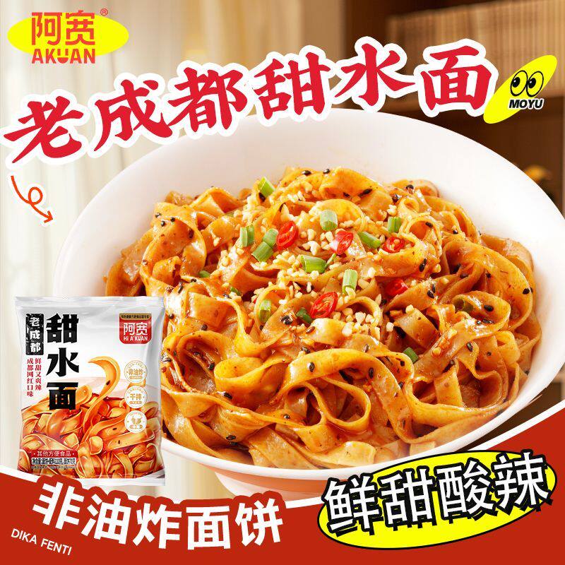 老成都甜水面拌面条甜辣味面皮干拌面泡面方便速食品免煮袋装