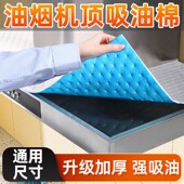 到手6张 油烟机顶部防油垫厨房防油防尘吸油棉加厚家用加大