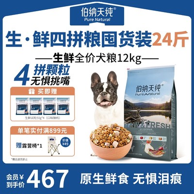 【店铺爆款】伯纳天纯生鲜狗粮鸭肉梨冻干粮全价成犬幼犬通用粮12
