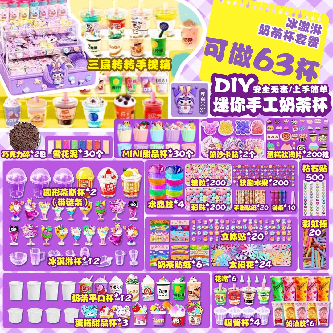 迷你仿真DIY奶茶杯手工制作全套材料高颜值儿童创意男孩女孩礼物