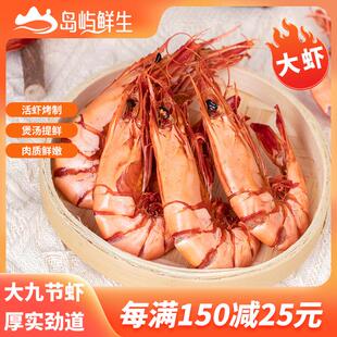 活动专属 岛屿鲜生大虾九节虾干50-64只/斤开袋即食新鲜零食烤虾