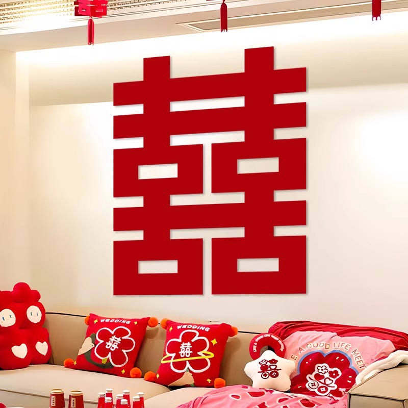 喜字贴超大号结婚房背景墙喜字喜庆简约房门卧室家具婚庆用品大全