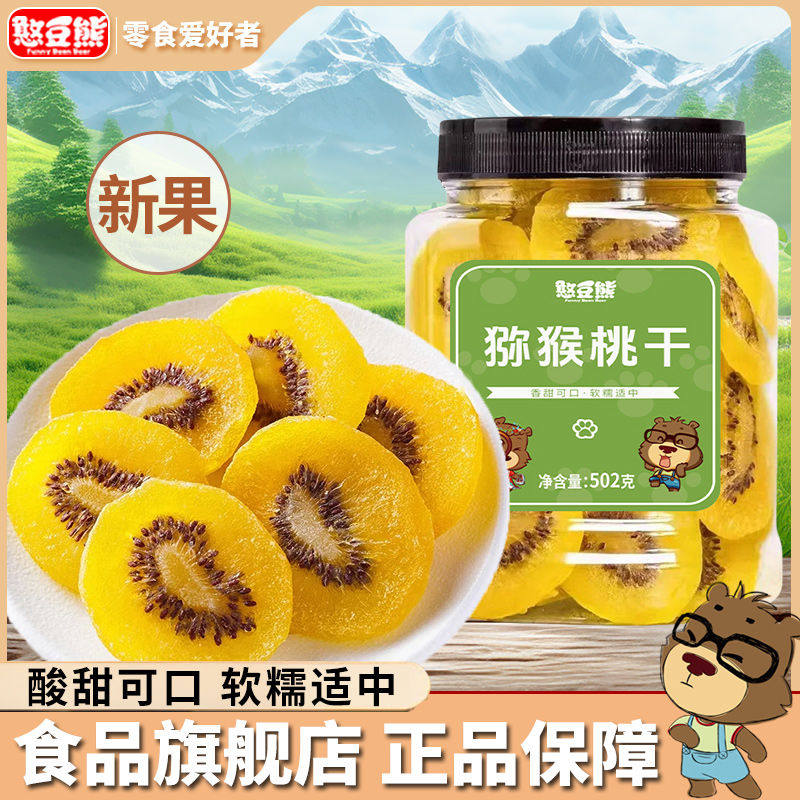 憨豆熊猕猴桃干502g罐装净重黄心奇异果干片蜜饯网红小吃果脯零食