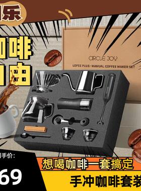 CIRCLE JOY/圆乐手冲咖啡器具入门十件套家用户外咖啡装备套装