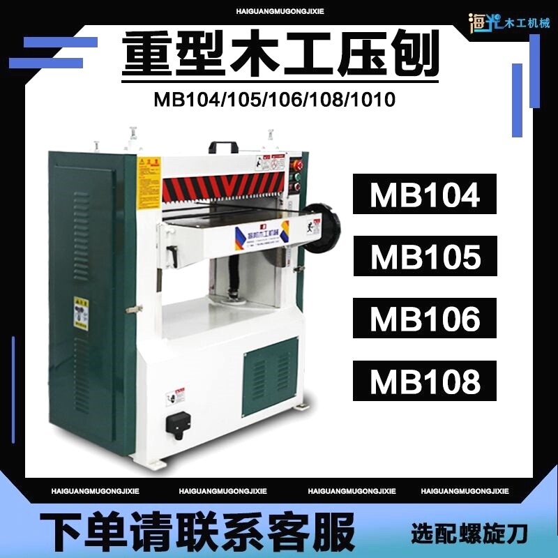 木工机械重型压刨机双面高速压刨床MB104马氏多功能单面实木刨