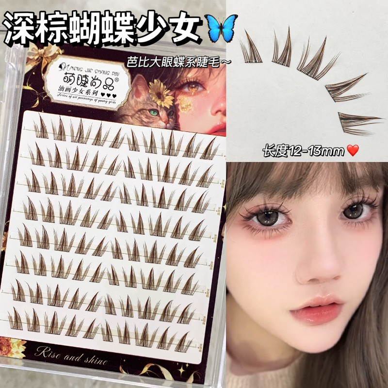 萌睫尚品深棕蝴蝶少女假睫毛！免胶蝶系漫画芭比睫仿真分段式新手