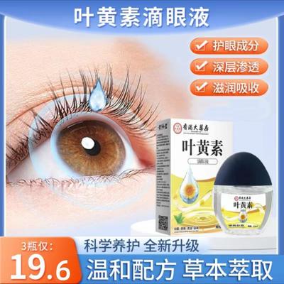 【正品拍一发三】香港大薬房叶黄素眼部护理液草本萃取精华缓解